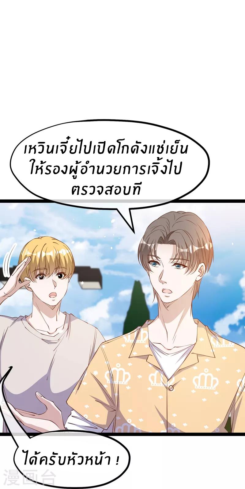 God Fisherman ตอนที่ 265 แปลไทย รูปที่ 9