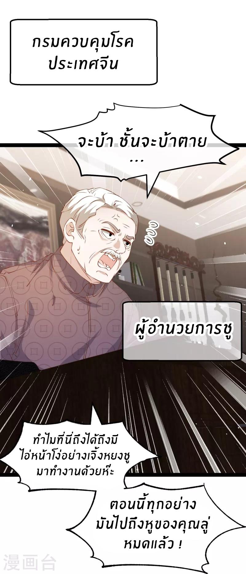 God Fisherman ตอนที่ 266 แปลไทย รูปที่ 2