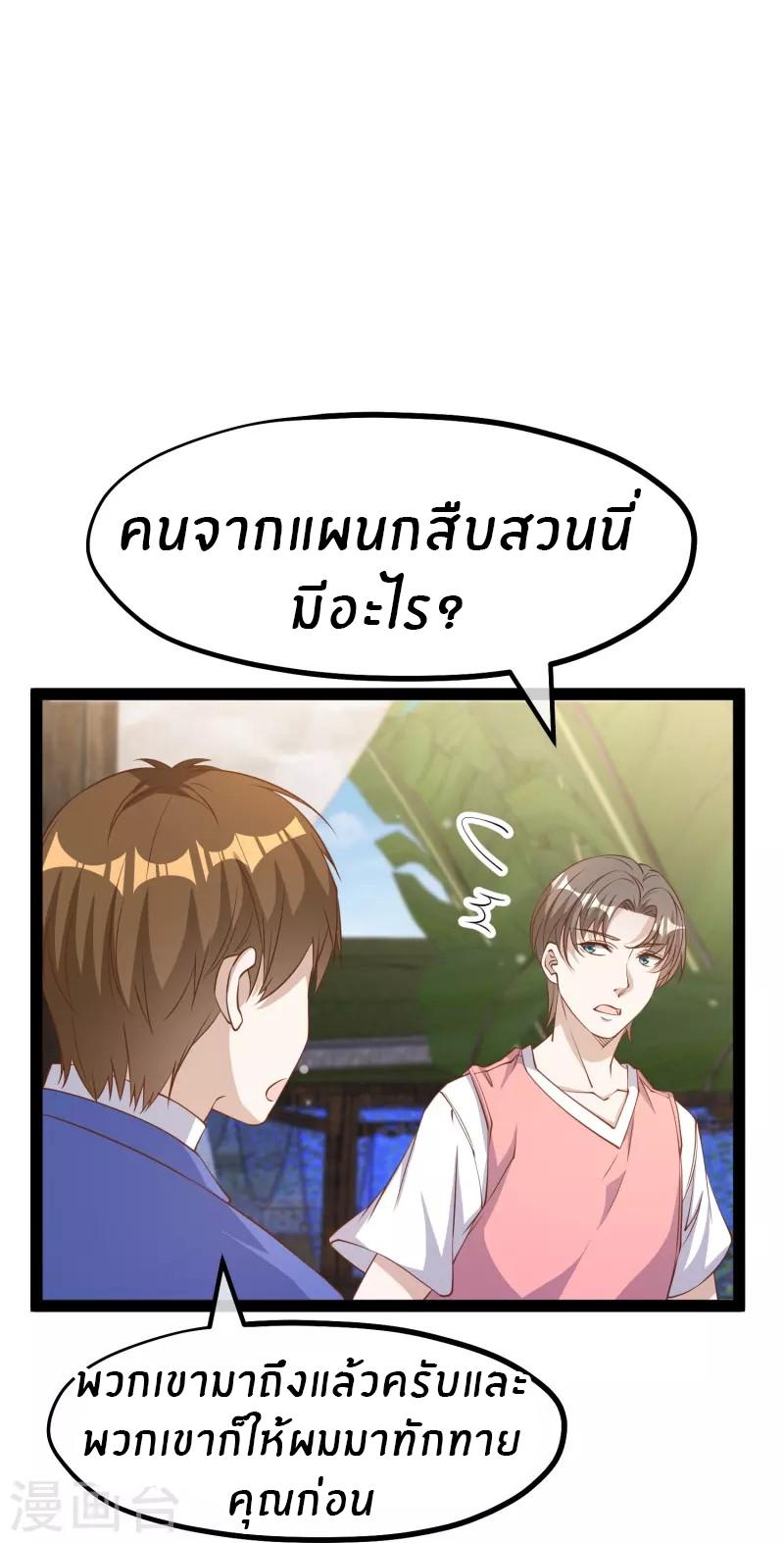 God Fisherman ตอนที่ 266 แปลไทย รูปที่ 20