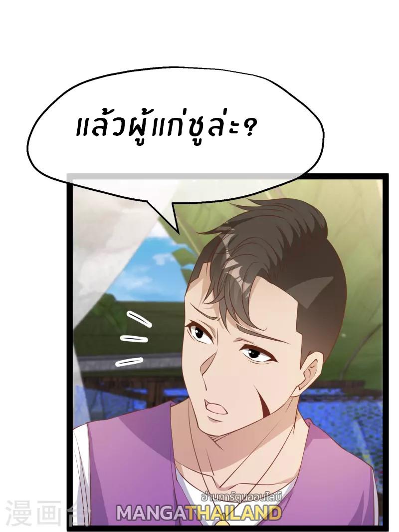 God Fisherman ตอนที่ 266 แปลไทย รูปที่ 25