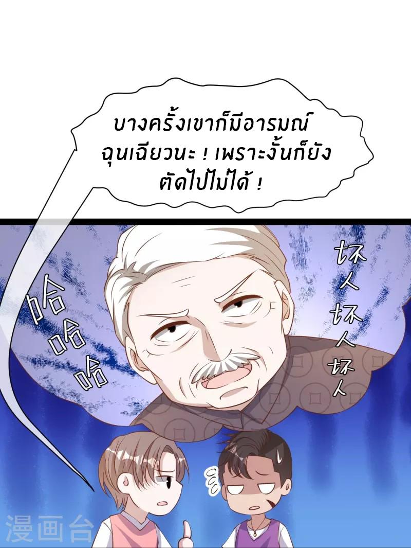 God Fisherman ตอนที่ 266 แปลไทย รูปที่ 27