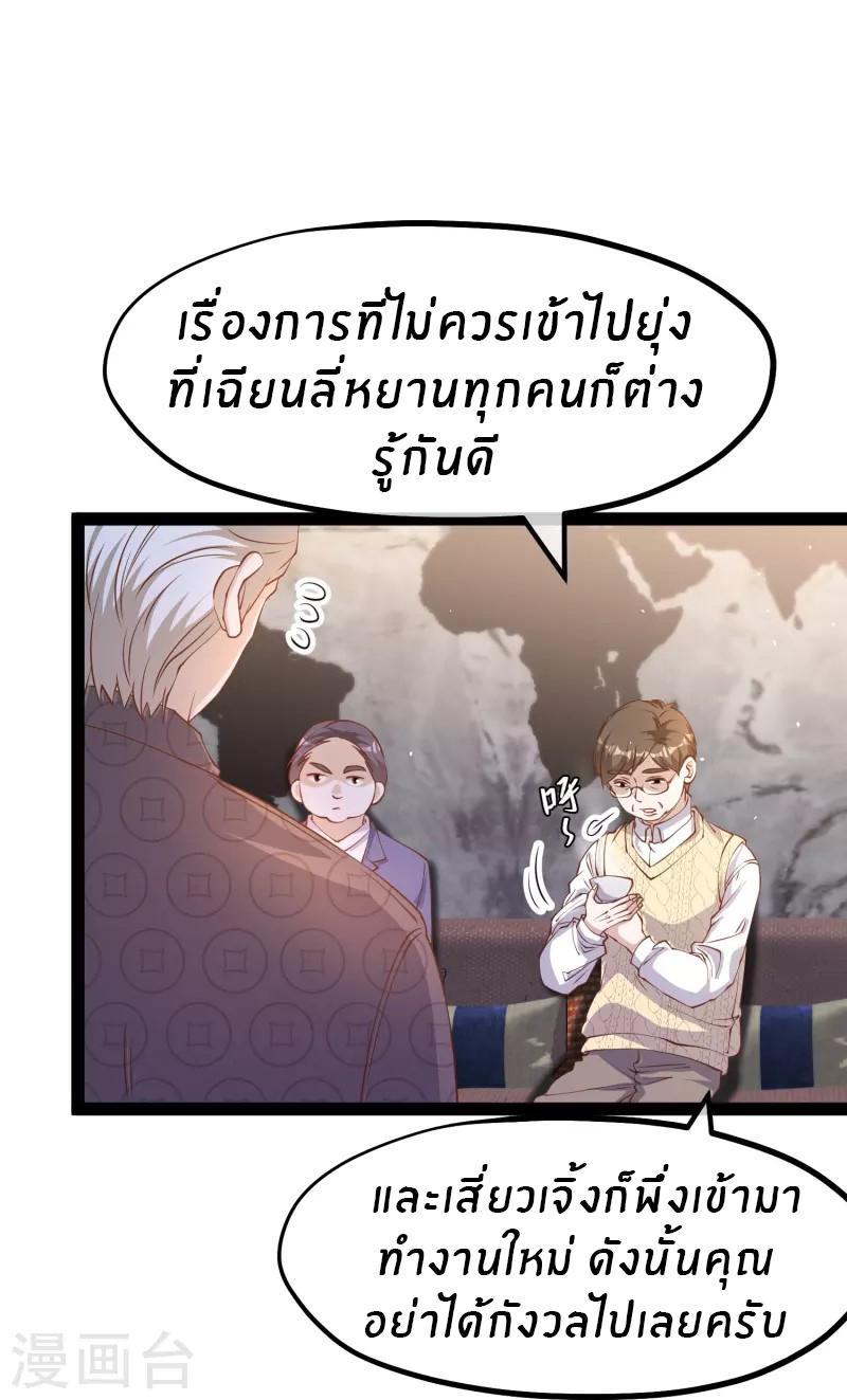 God Fisherman ตอนที่ 266 แปลไทย รูปที่ 3