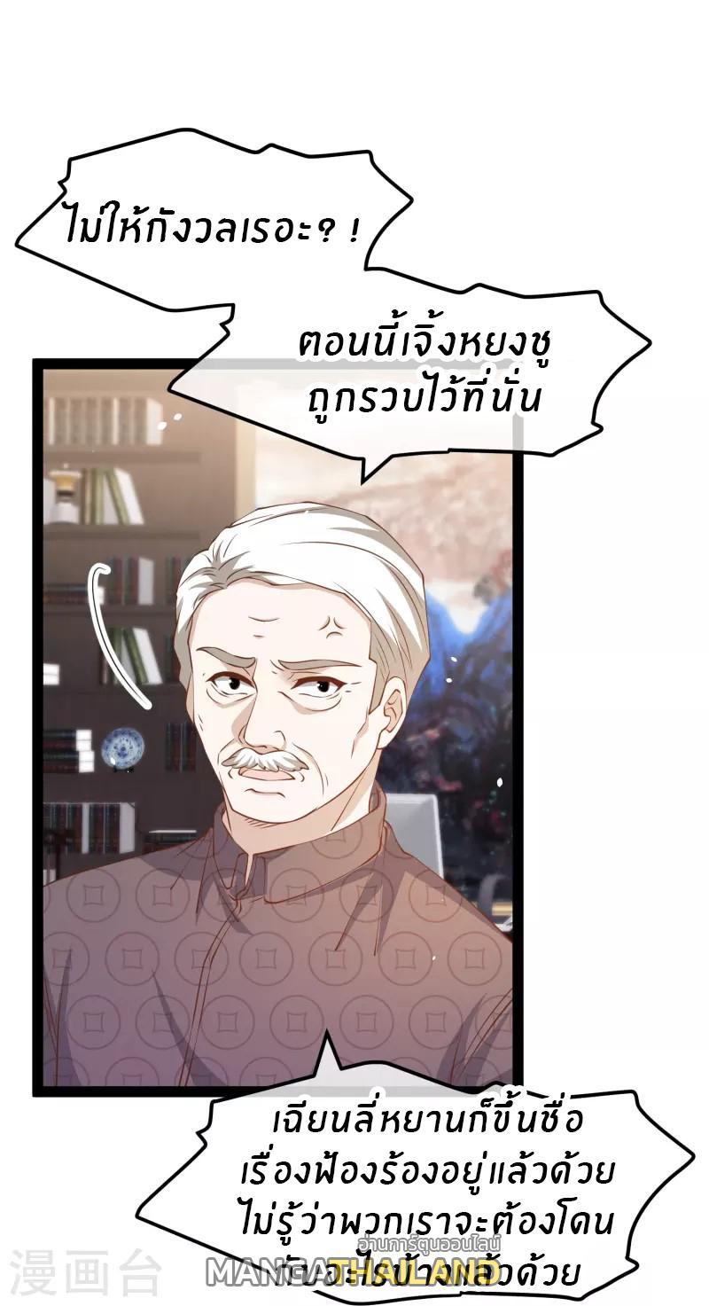 God Fisherman ตอนที่ 266 แปลไทย รูปที่ 4