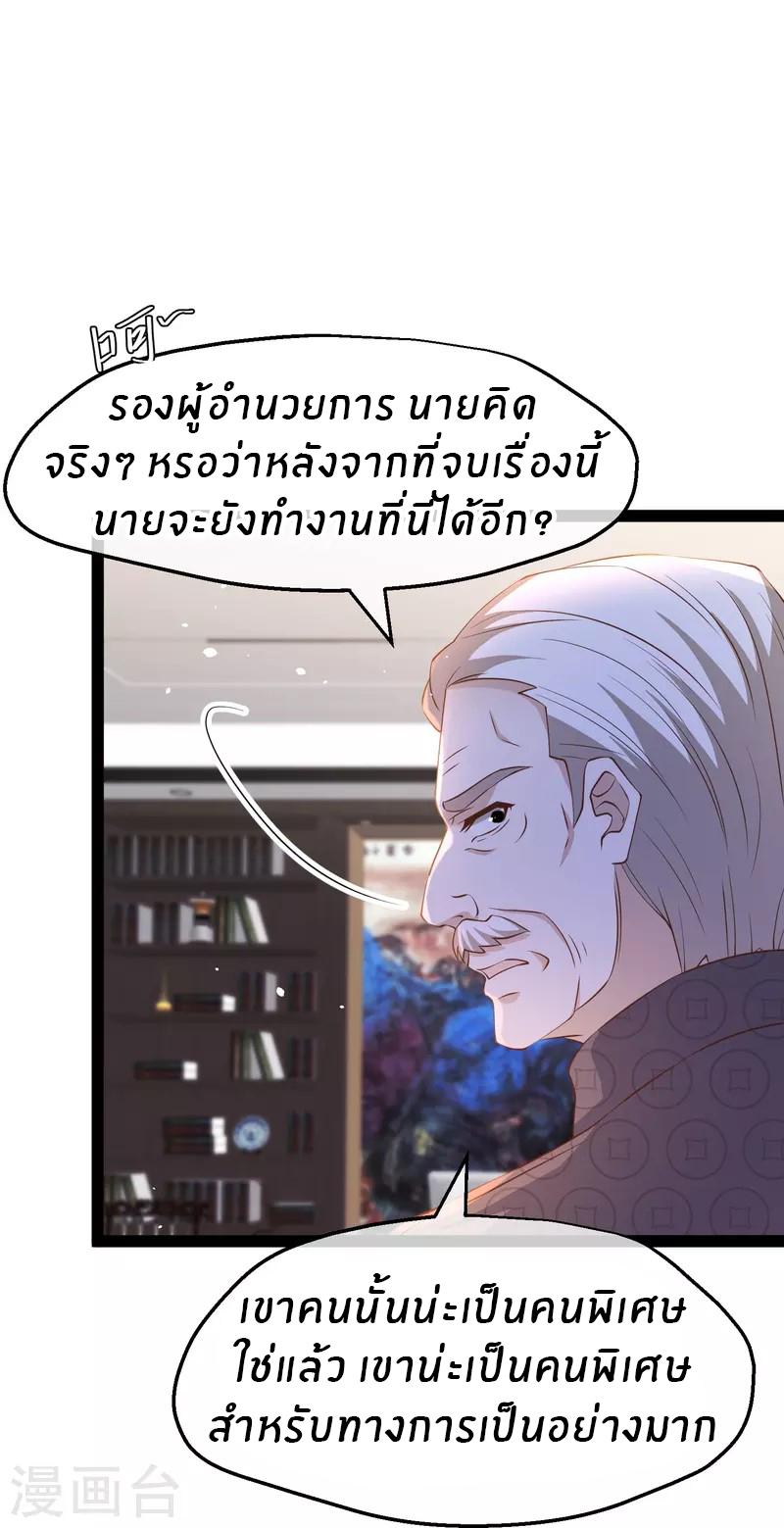 God Fisherman ตอนที่ 266 แปลไทย รูปที่ 7