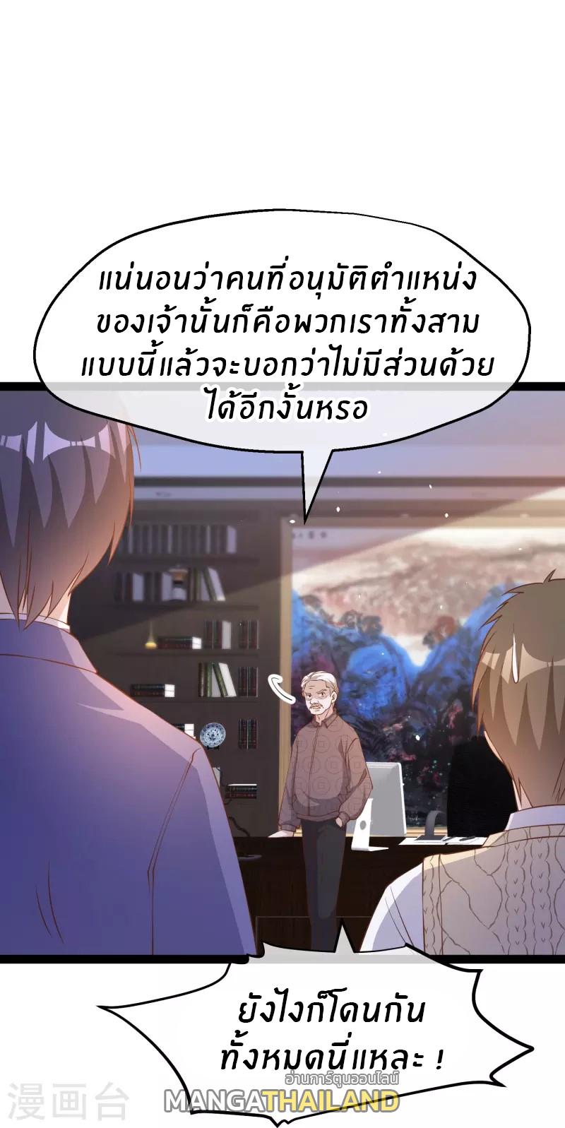 God Fisherman ตอนที่ 266 แปลไทย รูปที่ 8