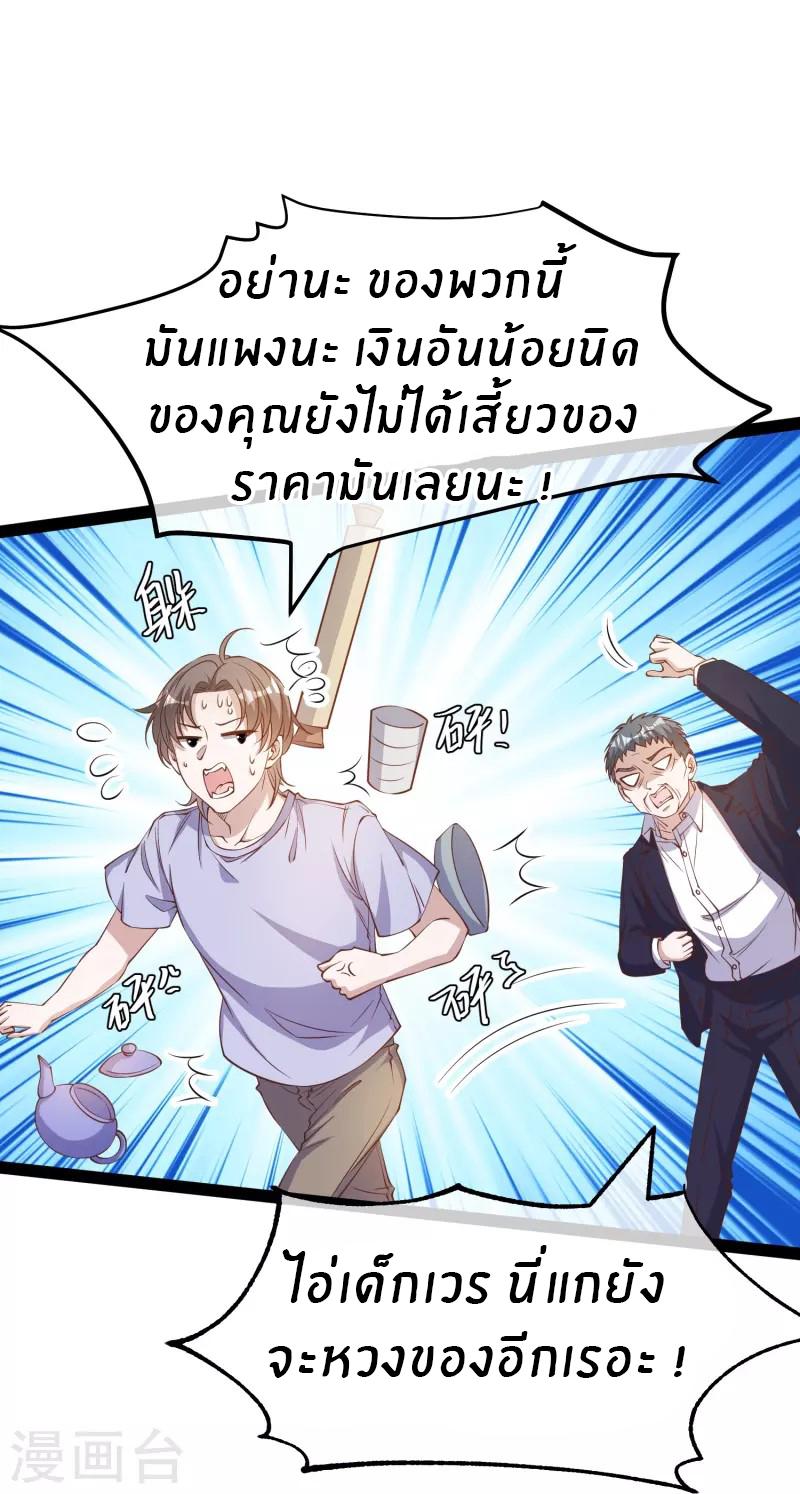 God Fisherman ตอนที่ 267 แปลไทย รูปที่ 17