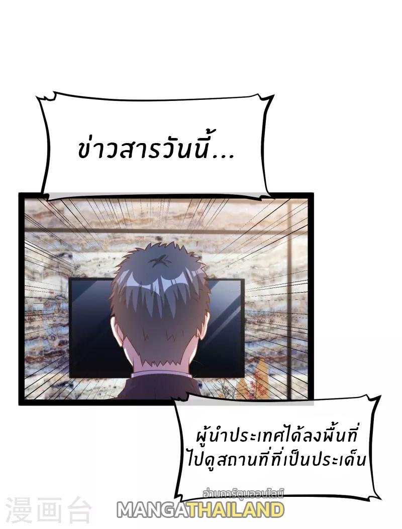 God Fisherman ตอนที่ 267 แปลไทย รูปที่ 2