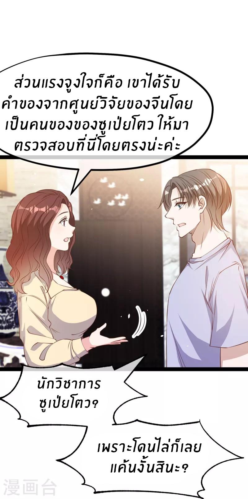 God Fisherman ตอนที่ 267 แปลไทย รูปที่ 24