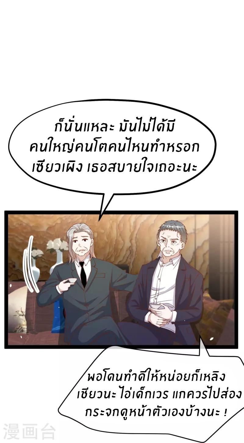 God Fisherman ตอนที่ 267 แปลไทย รูปที่ 25