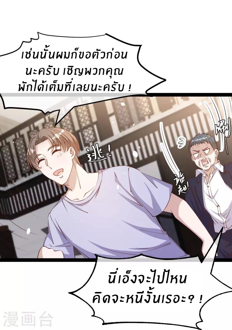 God Fisherman ตอนที่ 267 แปลไทย รูปที่ 27