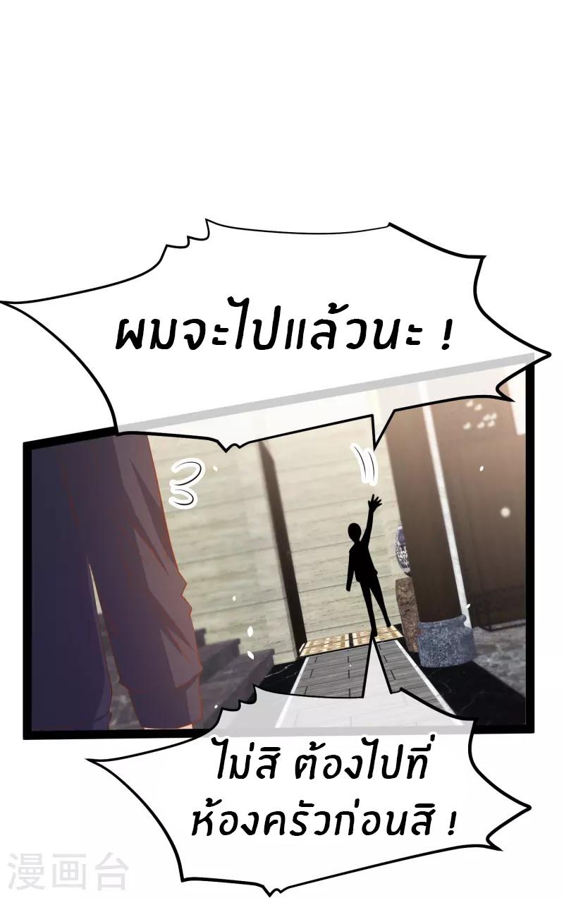 God Fisherman ตอนที่ 267 แปลไทย รูปที่ 29