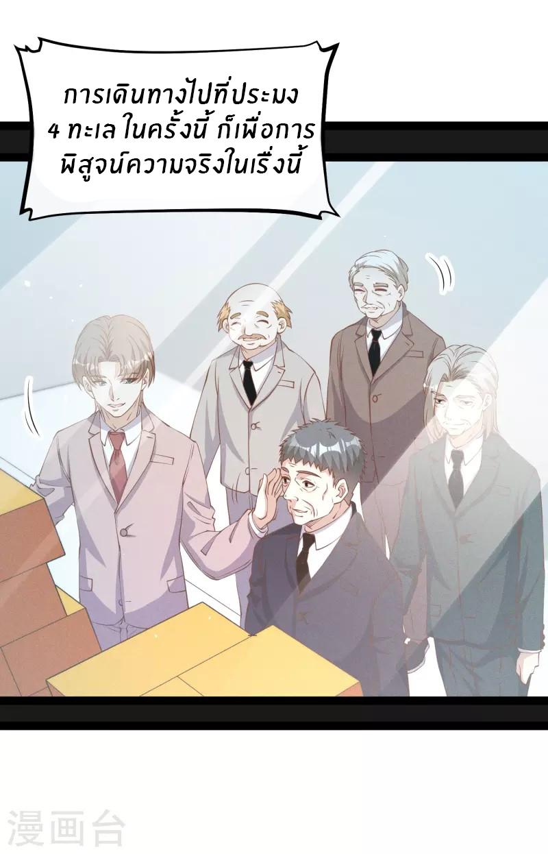 God Fisherman ตอนที่ 267 แปลไทย รูปที่ 3