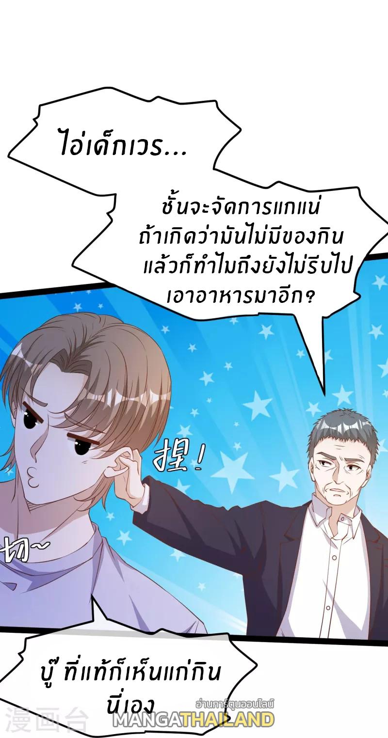 God Fisherman ตอนที่ 267 แปลไทย รูปที่ 7