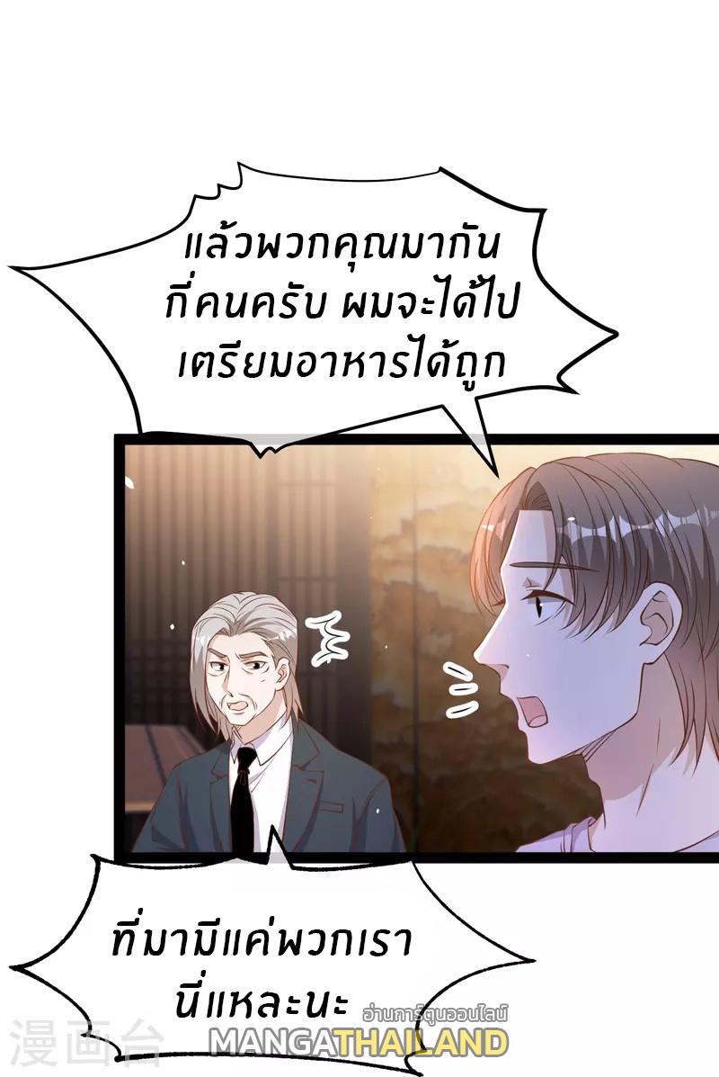 God Fisherman ตอนที่ 267 แปลไทย รูปที่ 8