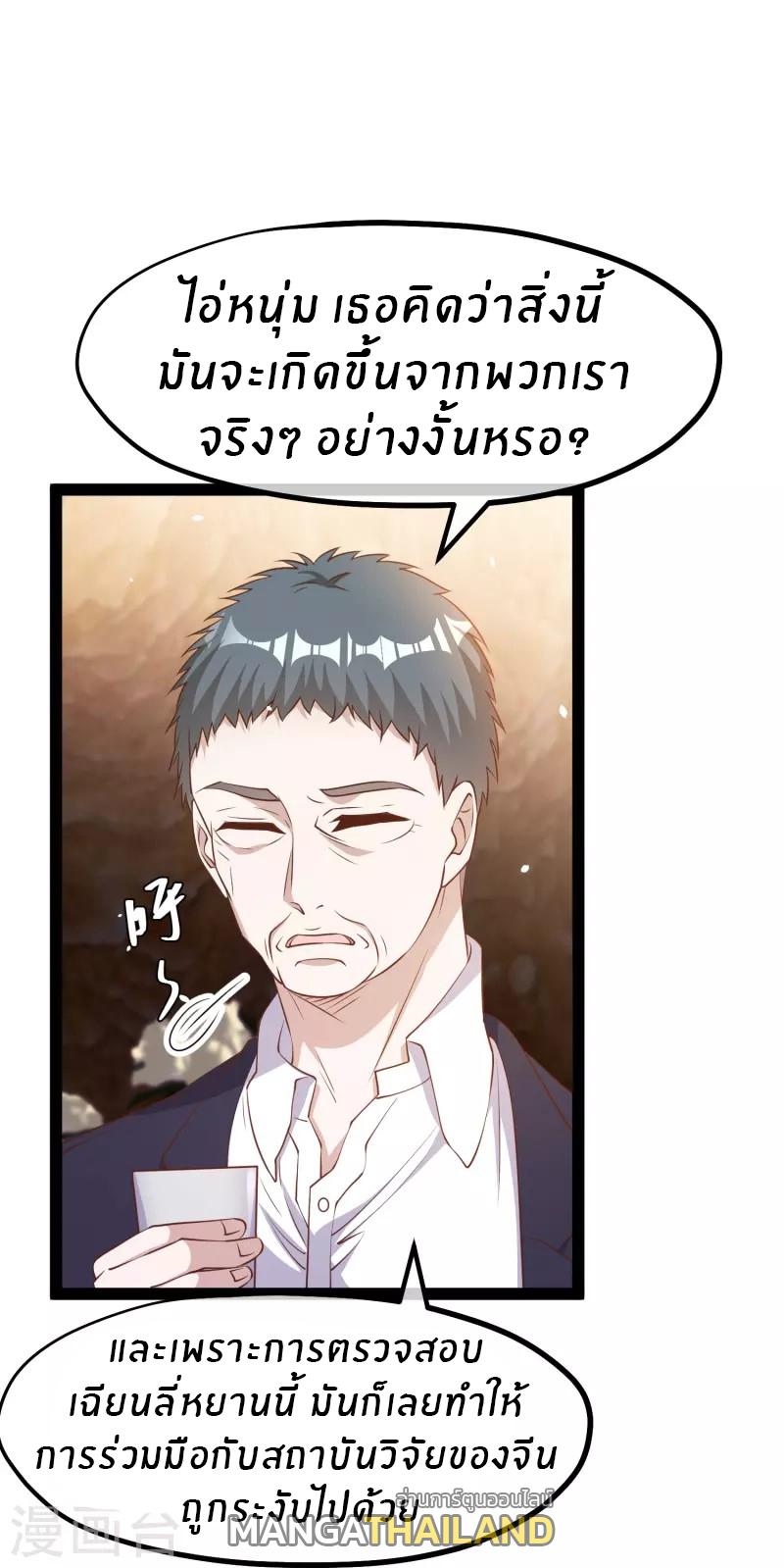 God Fisherman ตอนที่ 267 แปลไทย รูปที่ 9