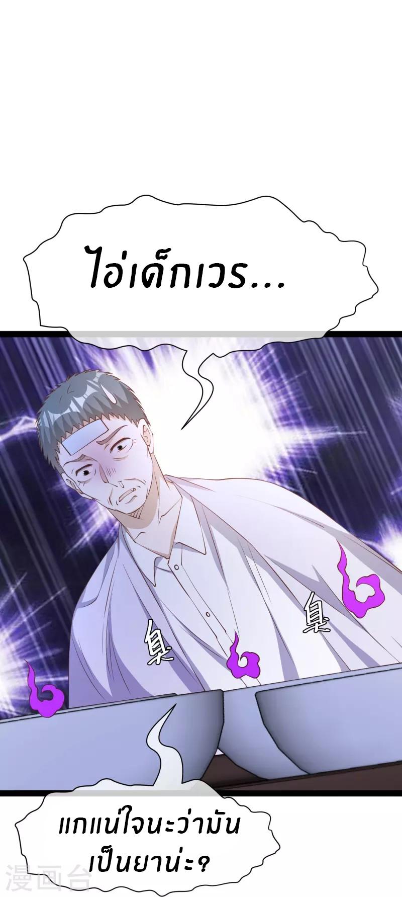 God Fisherman ตอนที่ 268 แปลไทย รูปที่ 10