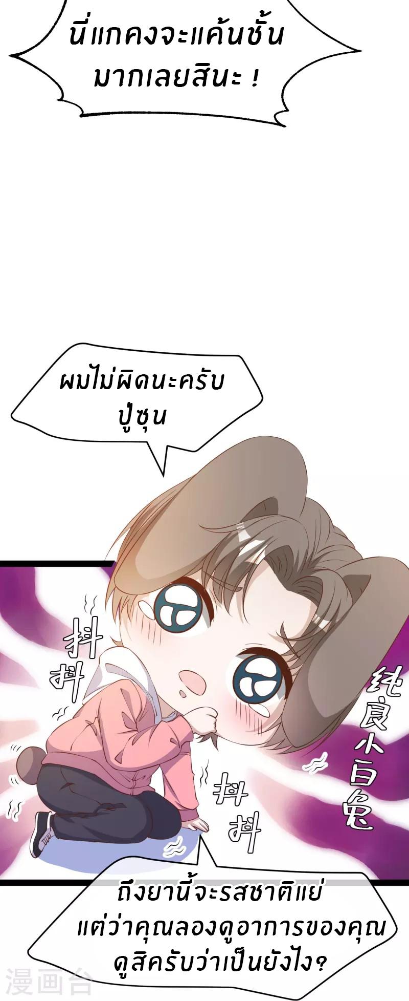 God Fisherman ตอนที่ 268 แปลไทย รูปที่ 24