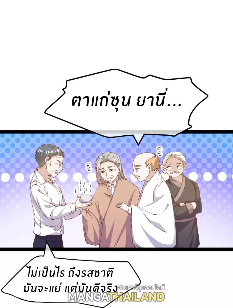 God Fisherman ตอนที่ 268 แปลไทย รูปที่ 26