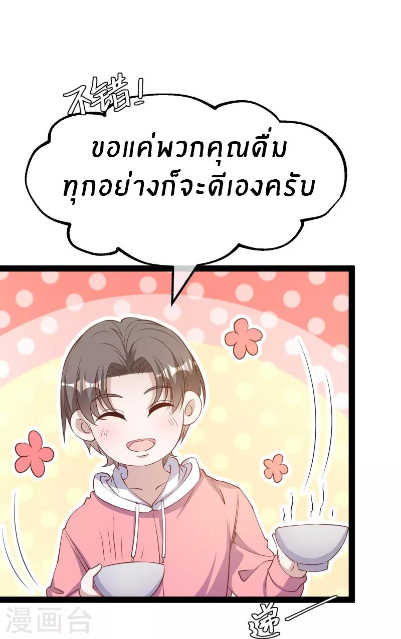 God Fisherman ตอนที่ 268 แปลไทย รูปที่ 29