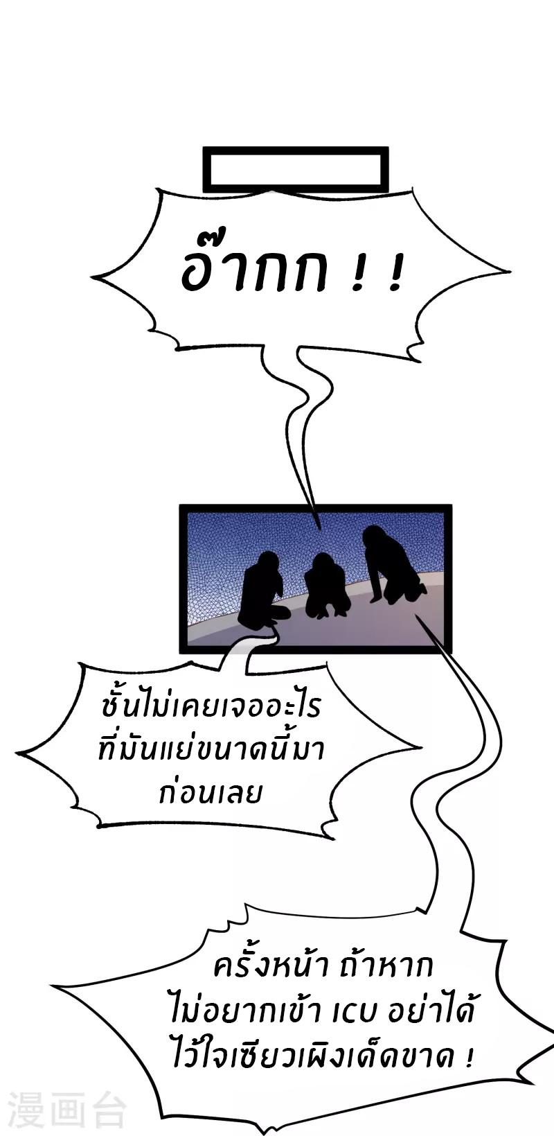 God Fisherman ตอนที่ 268 แปลไทย รูปที่ 32