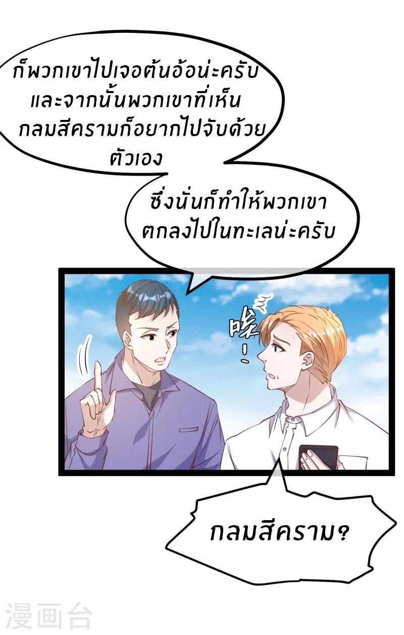 God Fisherman ตอนที่ 268 แปลไทย รูปที่ 4