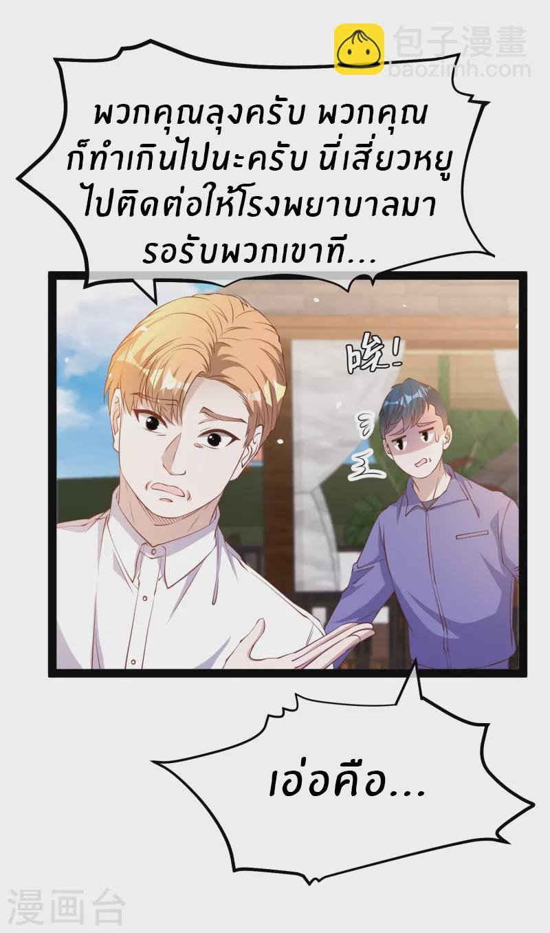 God Fisherman ตอนที่ 268 แปลไทย รูปที่ 6