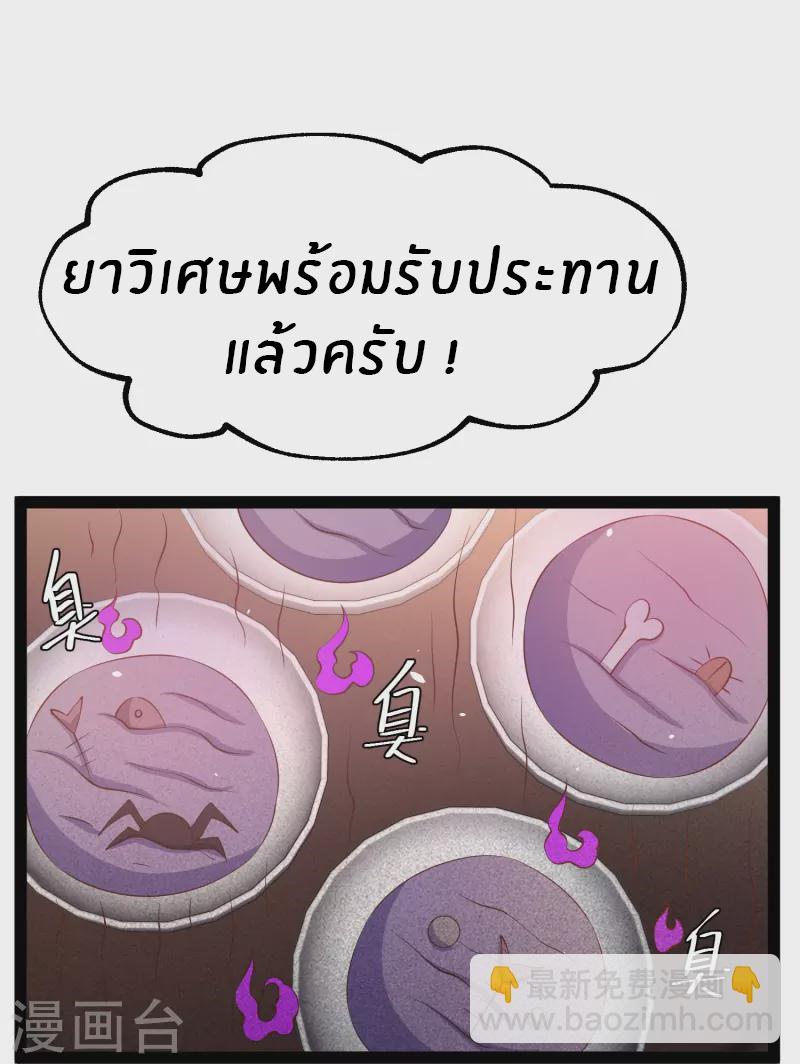 God Fisherman ตอนที่ 268 แปลไทย รูปที่ 9