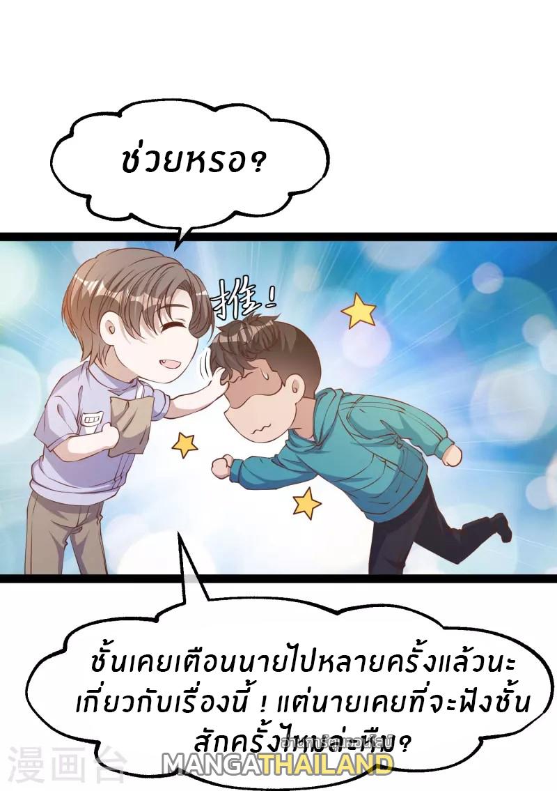 God Fisherman ตอนที่ 269 แปลไทย รูปที่ 10