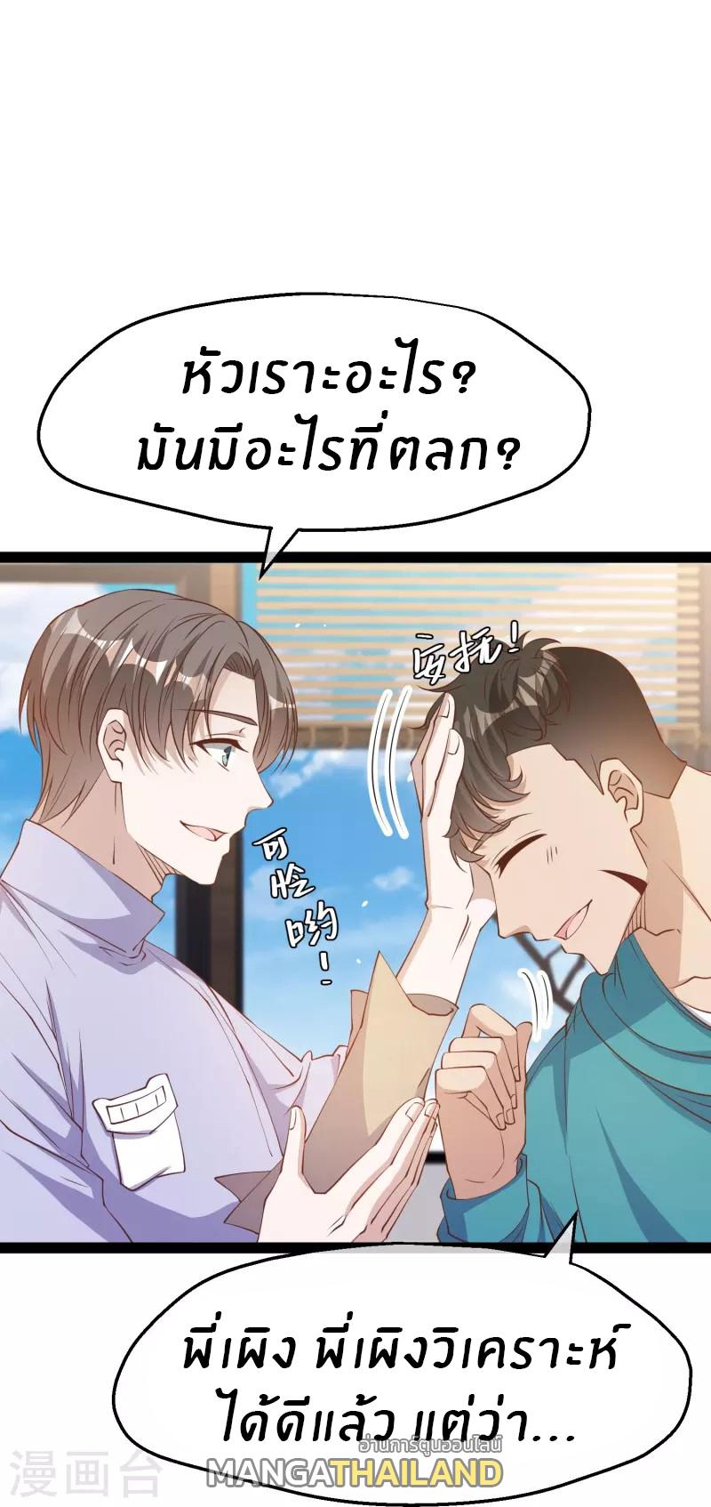 God Fisherman ตอนที่ 269 แปลไทย รูปที่ 12