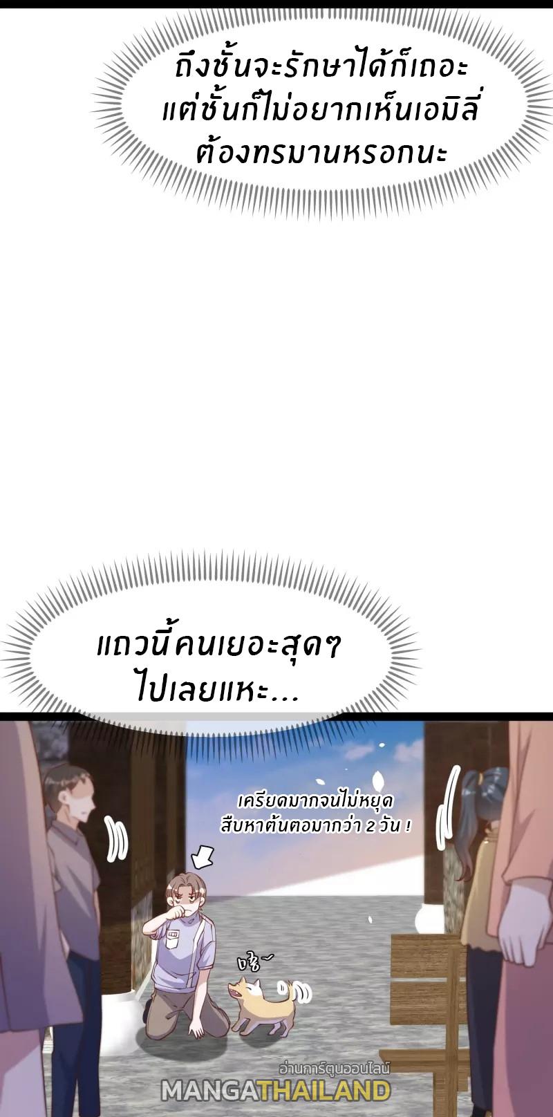 God Fisherman ตอนที่ 269 แปลไทย รูปที่ 29