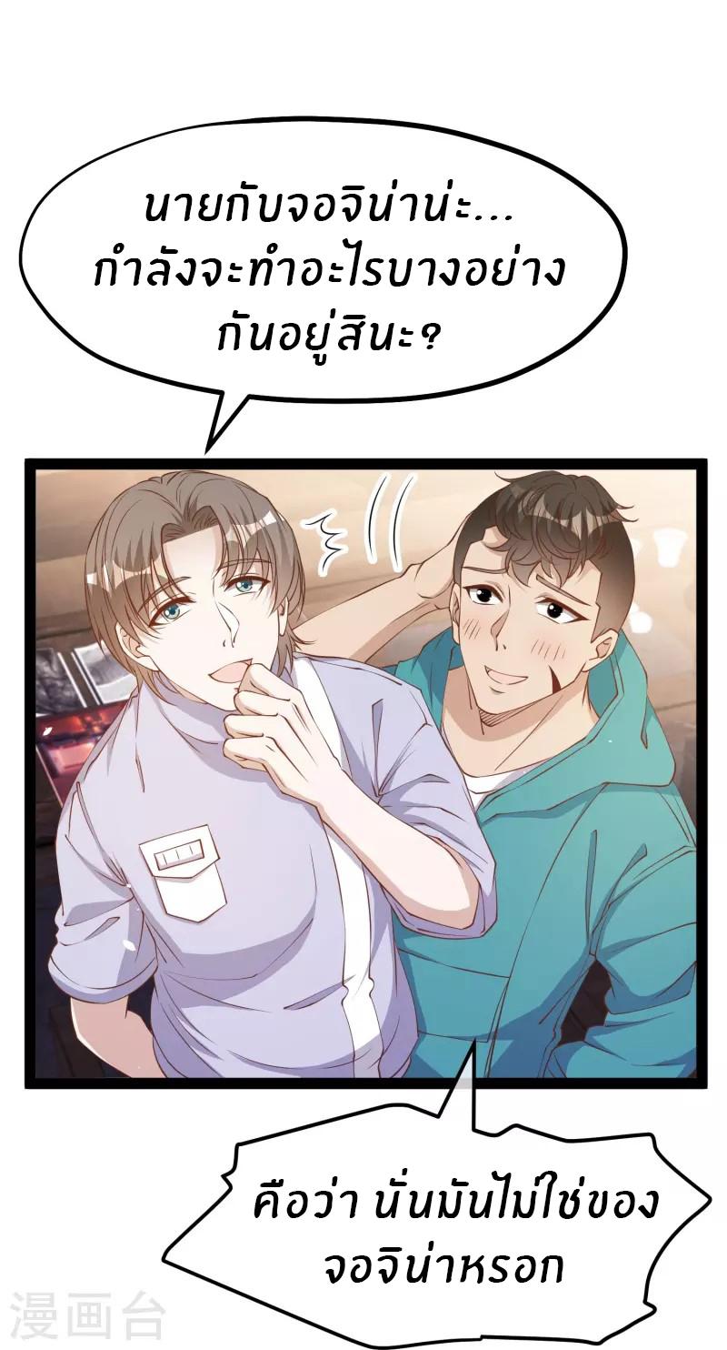 God Fisherman ตอนที่ 269 แปลไทย รูปที่ 3