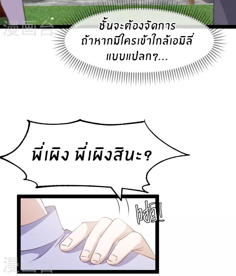 God Fisherman ตอนที่ 269 แปลไทย รูปที่ 30