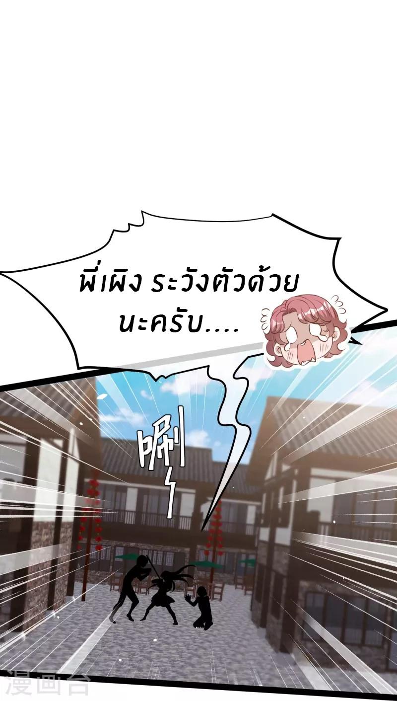 God Fisherman ตอนที่ 270 แปลไทย รูปที่ 21