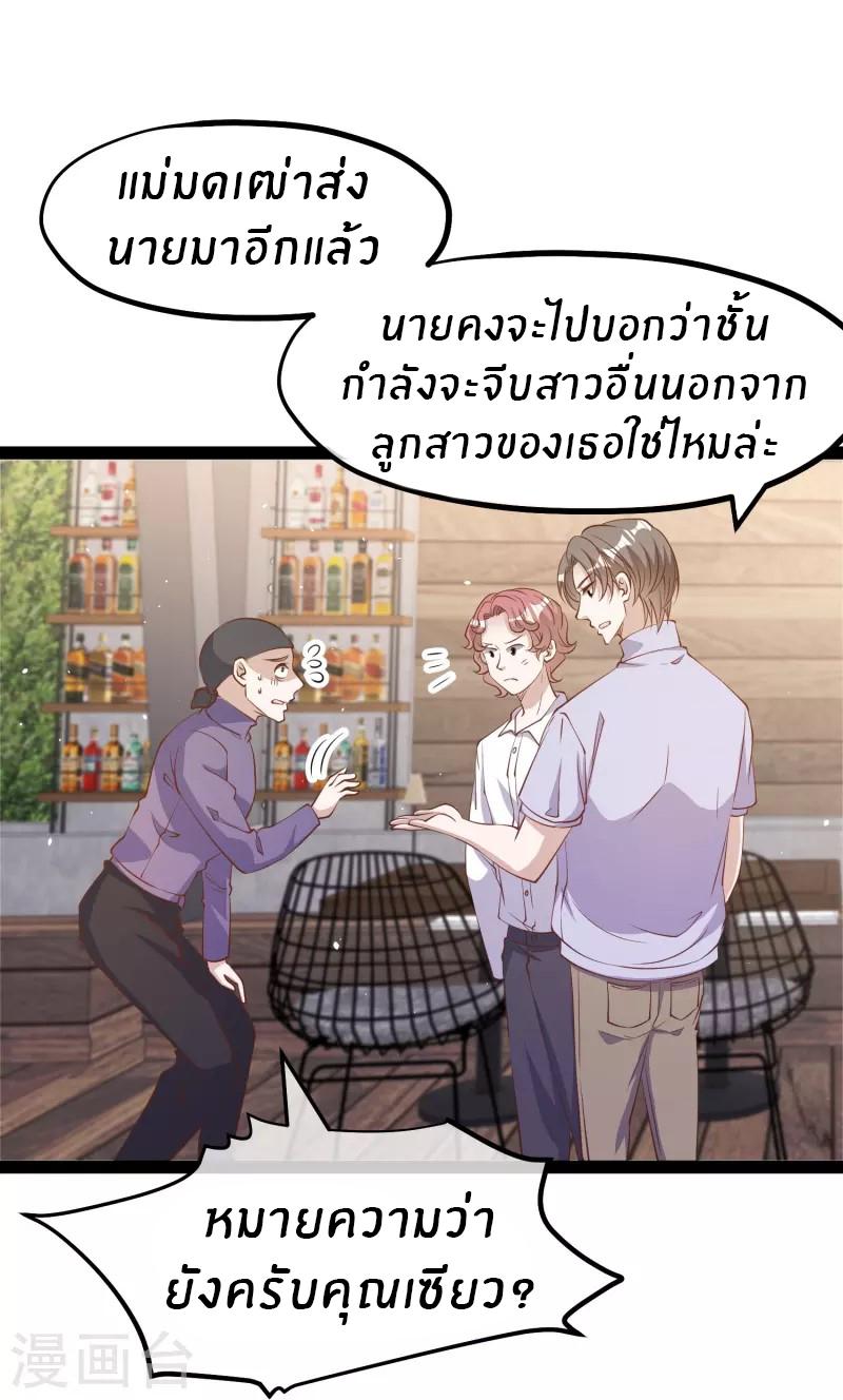 God Fisherman ตอนที่ 271 แปลไทย รูปที่ 23