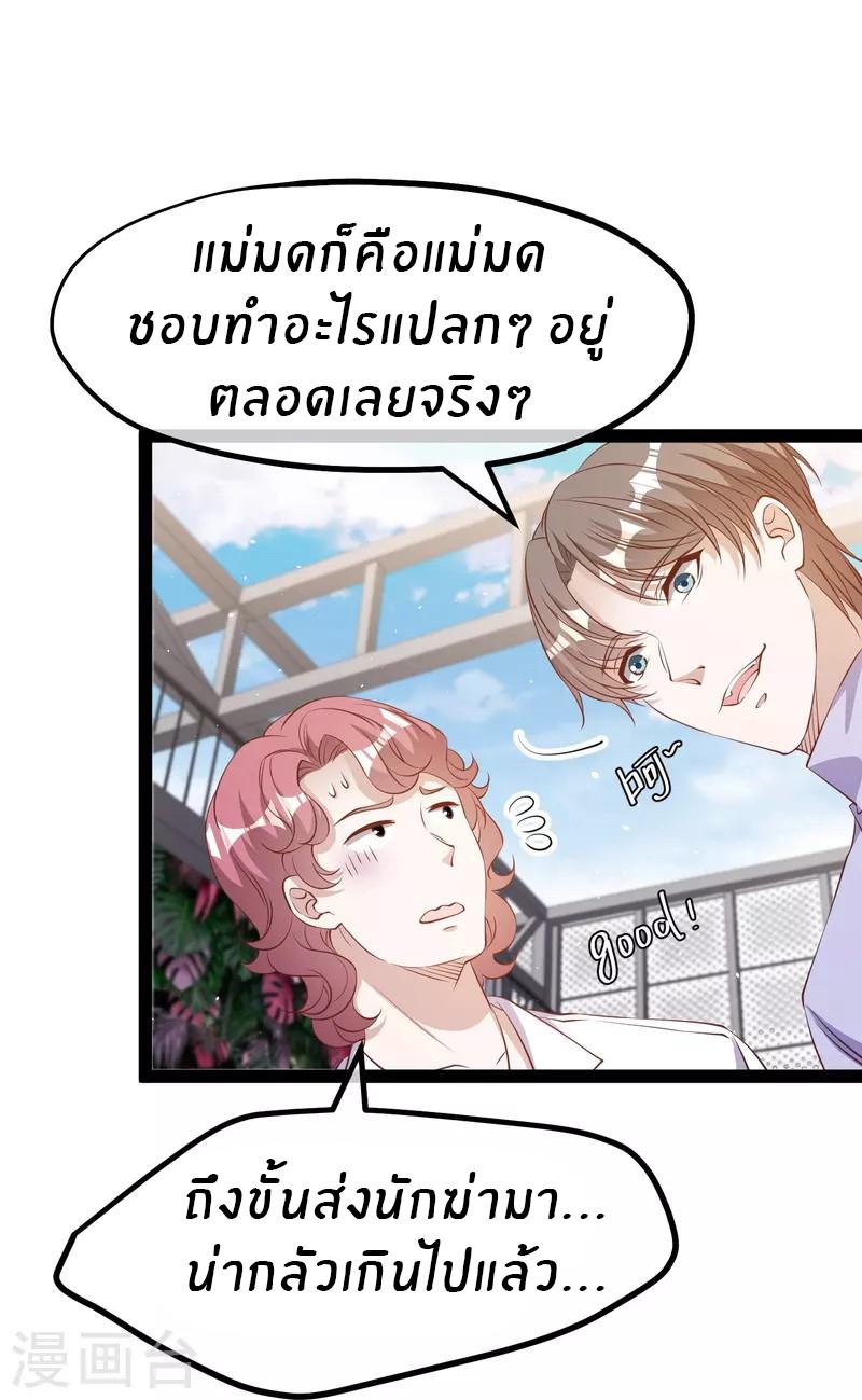 God Fisherman ตอนที่ 271 แปลไทย รูปที่ 24