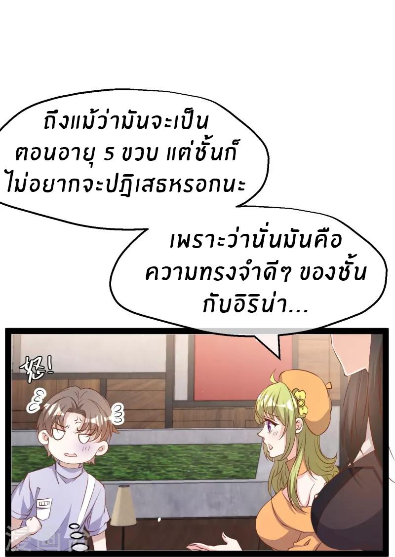 God Fisherman ตอนที่ 271 แปลไทย รูปที่ 4