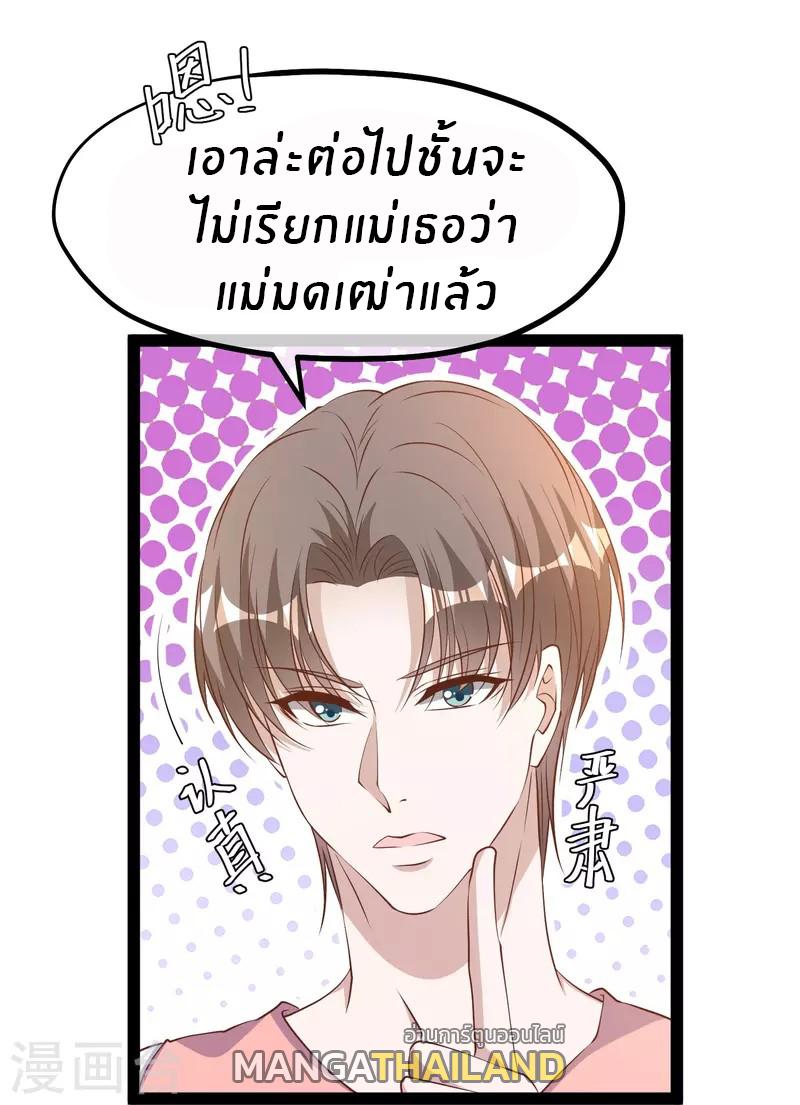 God Fisherman ตอนที่ 272 แปลไทย รูปที่ 20