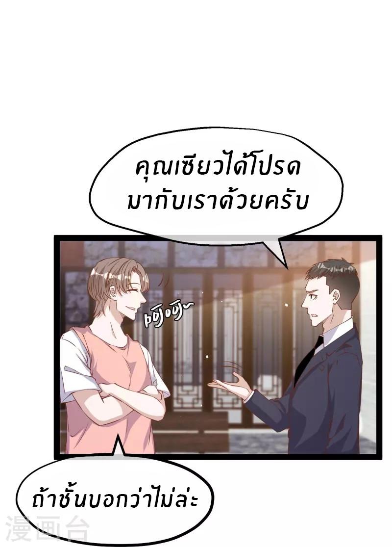 God Fisherman ตอนที่ 272 แปลไทย รูปที่ 24