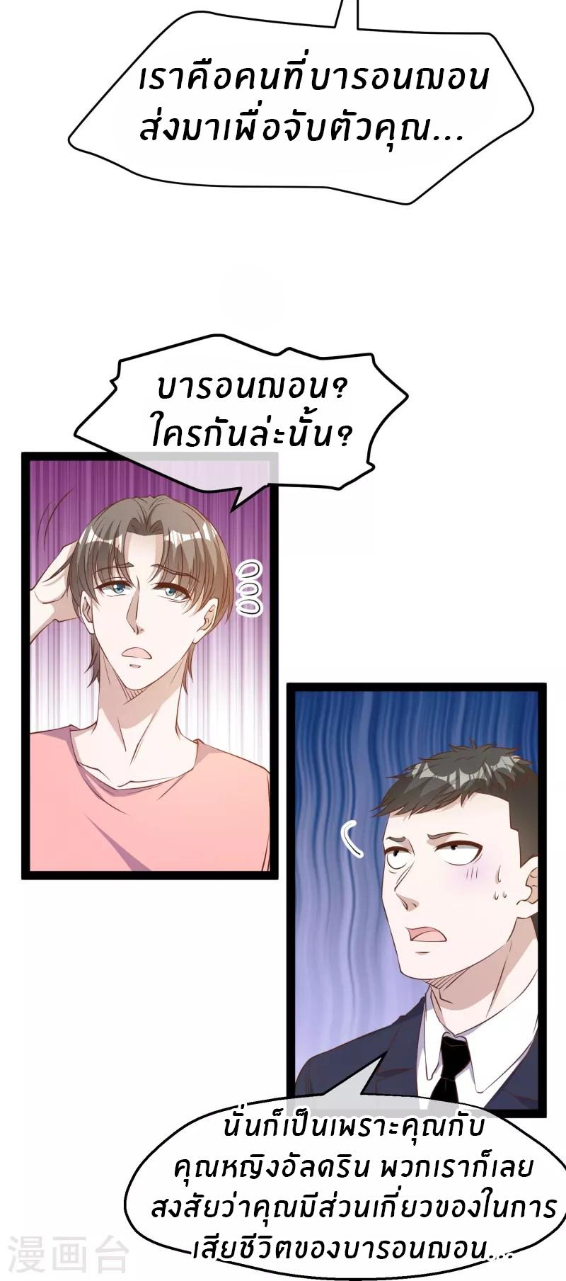 God Fisherman ตอนที่ 272 แปลไทย รูปที่ 28