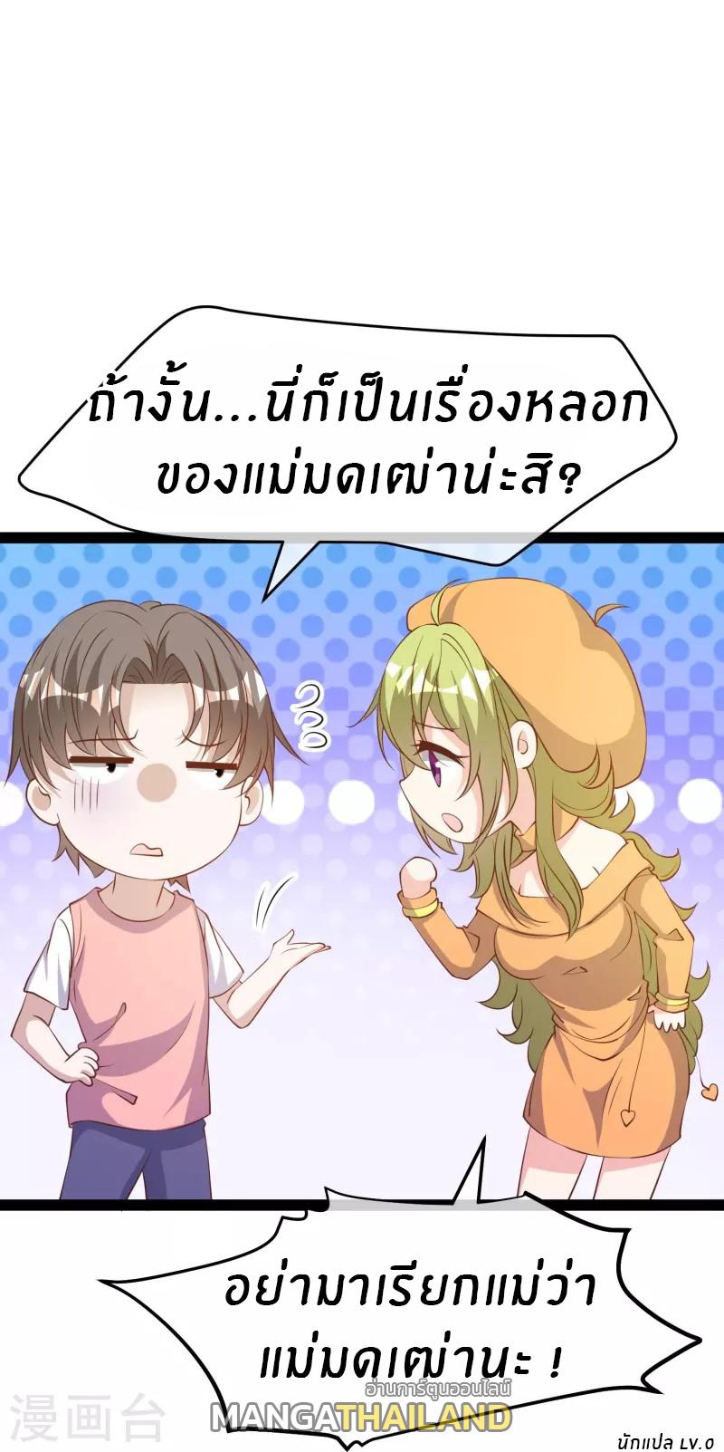 God Fisherman ตอนที่ 272 แปลไทย รูปที่ 31