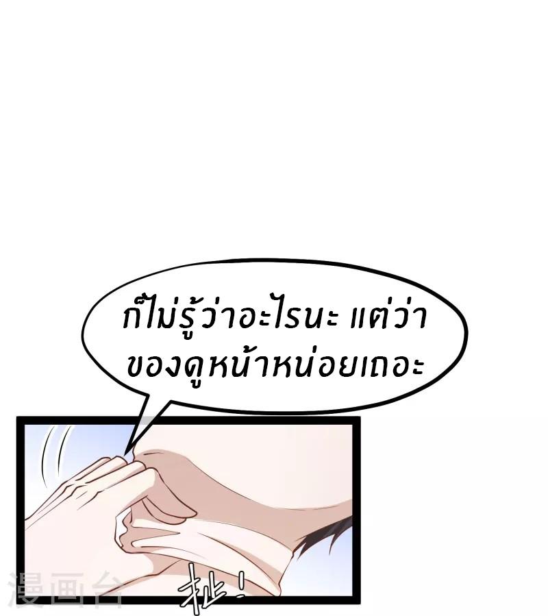 God Fisherman ตอนที่ 276 แปลไทย รูปที่ 26