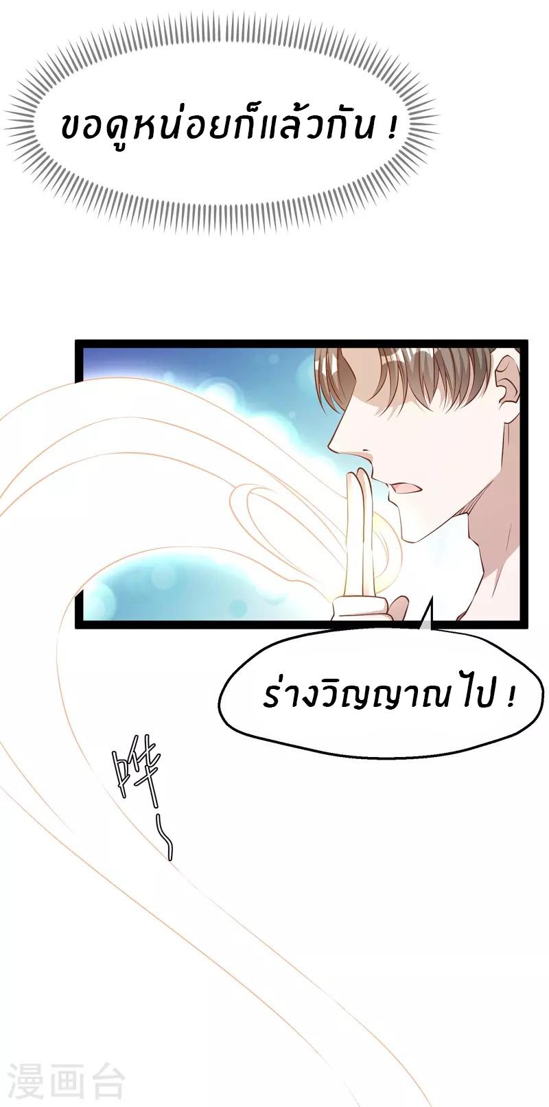 God Fisherman ตอนที่ 276 แปลไทย รูปที่ 3