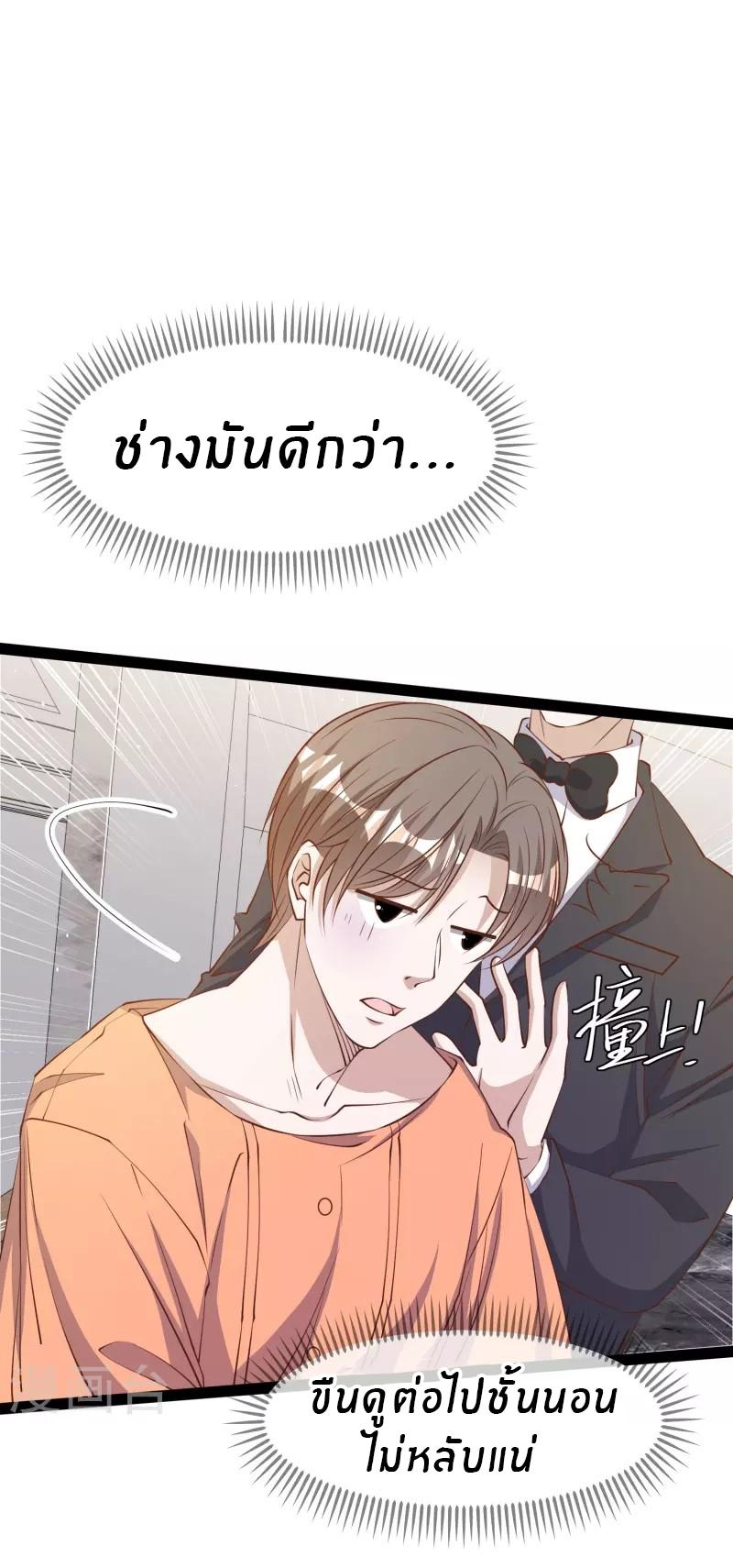 God Fisherman ตอนที่ 276 แปลไทย รูปที่ 9