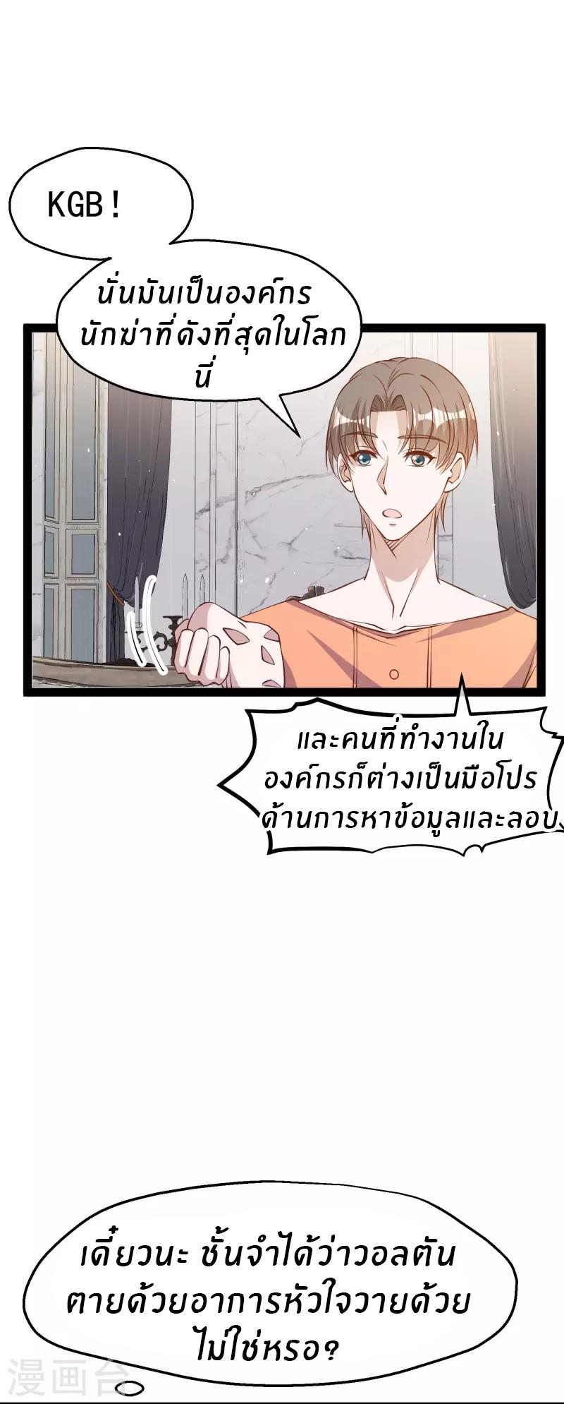 God Fisherman ตอนที่ 277 แปลไทย รูปที่ 21