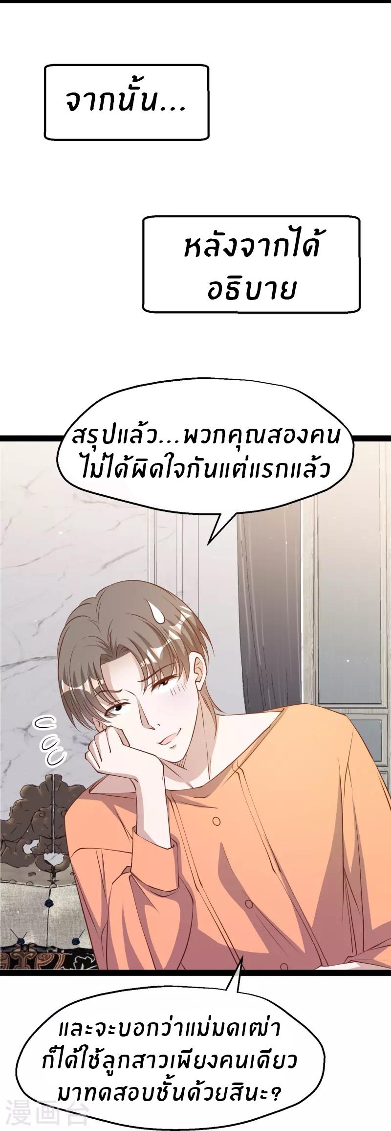 God Fisherman ตอนที่ 277 แปลไทย รูปที่ 6