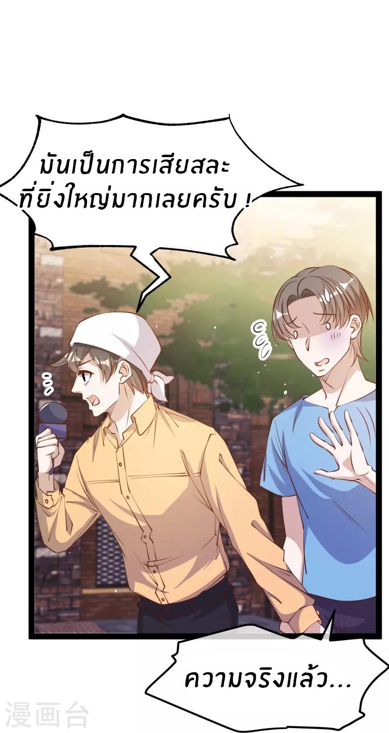 God Fisherman ตอนที่ 278 แปลไทย รูปที่ 21