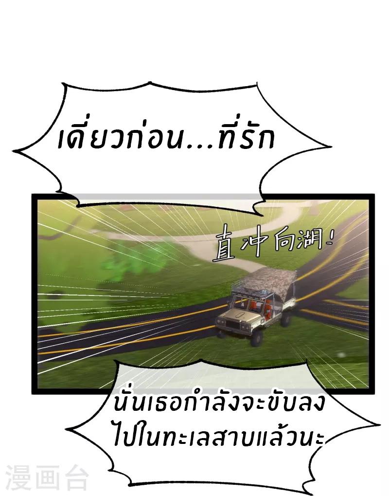 God Fisherman ตอนที่ 278 แปลไทย รูปที่ 9