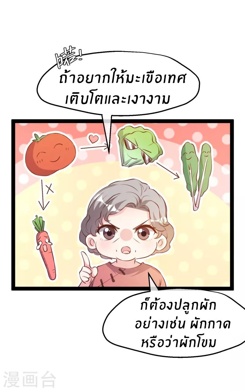 God Fisherman ตอนที่ 279 แปลไทย รูปที่ 16