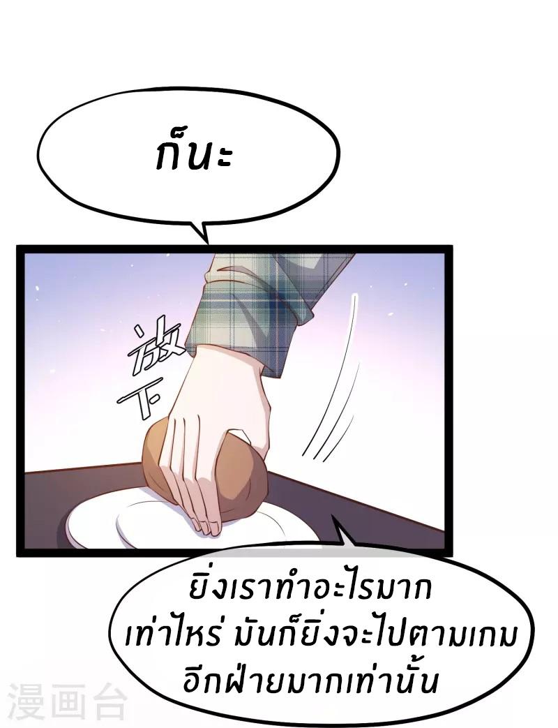 God Fisherman ตอนที่ 279 แปลไทย รูปที่ 28