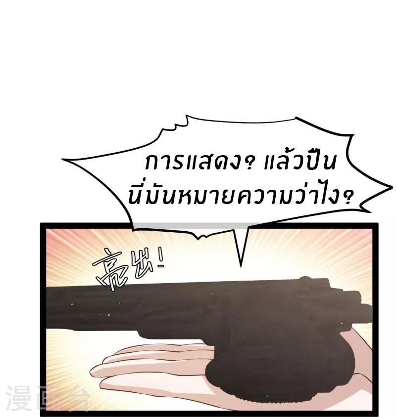 God Fisherman ตอนที่ 280 แปลไทย รูปที่ 30